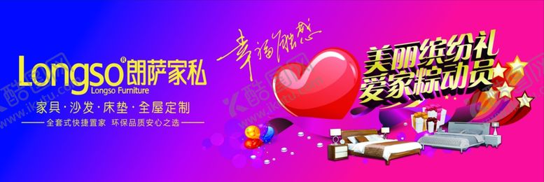 编号：62676010050148369977【酷图网】源文件下载-朗萨家私夏季促销地贴