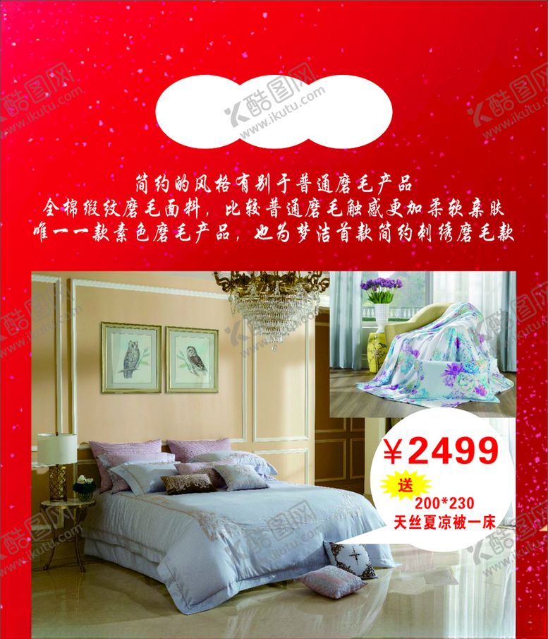 编号：45544009161135168197【酷图网】源文件下载-羽绒被