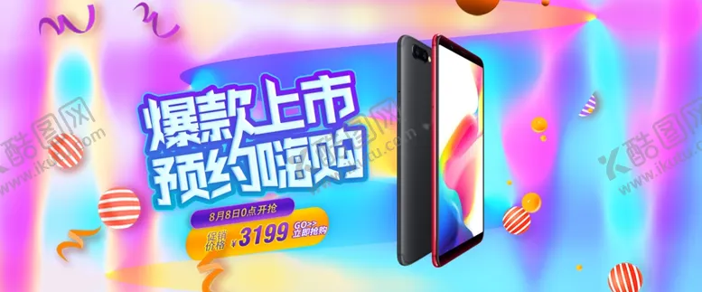 编号：79116006290341022837【酷图网】源文件下载-手机爆款上市
