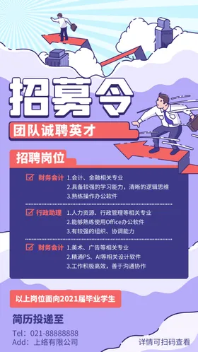 招聘海报创意商场企业