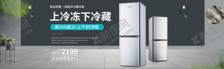 编号：57280906191007346236【酷图网】源文件下载-电冰箱