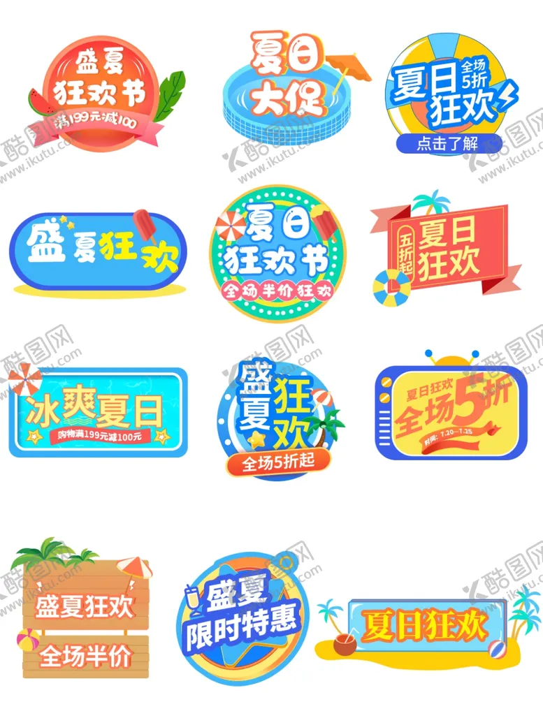 编号：85724412191158463210【酷图网】源文件下载-直播间贴片