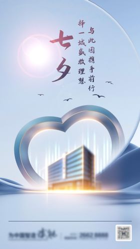 七夕情人节海报