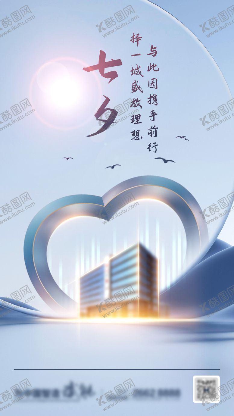 编号：29798707132308455466【酷图网】源文件下载-七夕情人节海报