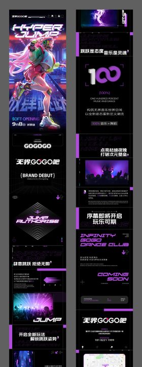 酒吧夜店赛博试营业长图推文公众号