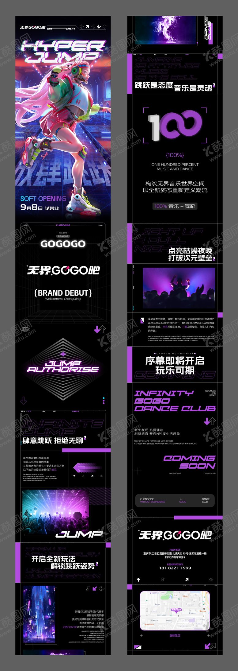 编号：67417611251353298504【酷图网】源文件下载-酒吧夜店赛博试营业长图推文公众号