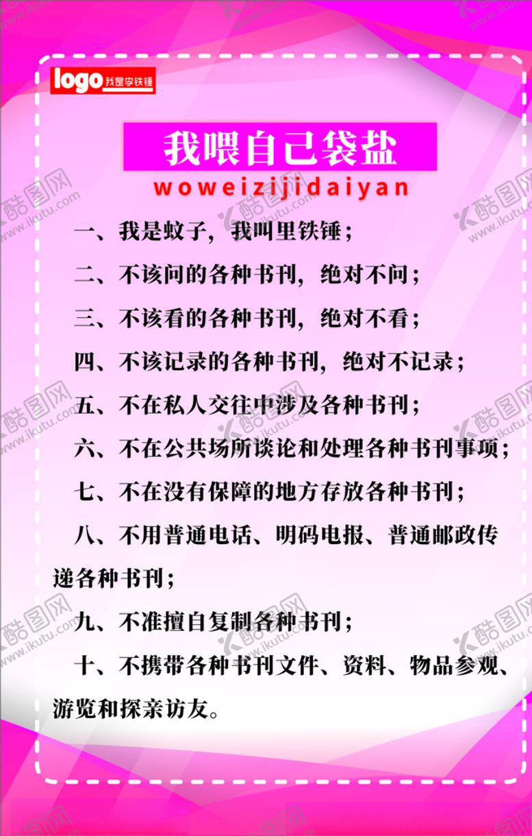 编号：80731910080033187070【酷图网】源文件下载-制度牌