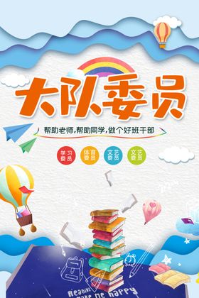 小学生班级海报