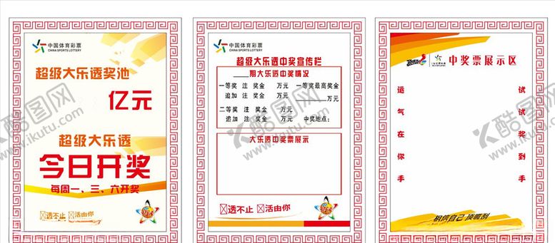 编号：27673810042237251163【酷图网】源文件下载-体彩