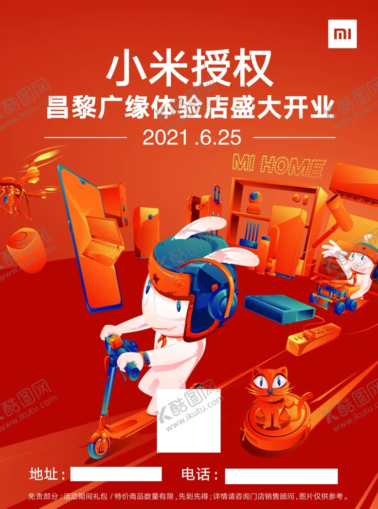 编号：63221206261614108241【酷图网】源文件下载-小米授权店单页