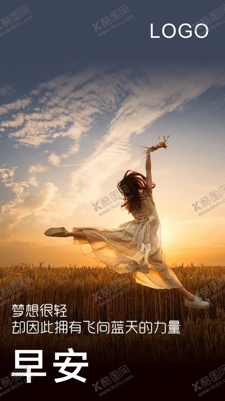 编号：51715207050238314454【酷图网】源文件下载-早安励志海报