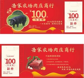 黑猪肉年货促销100元代金券