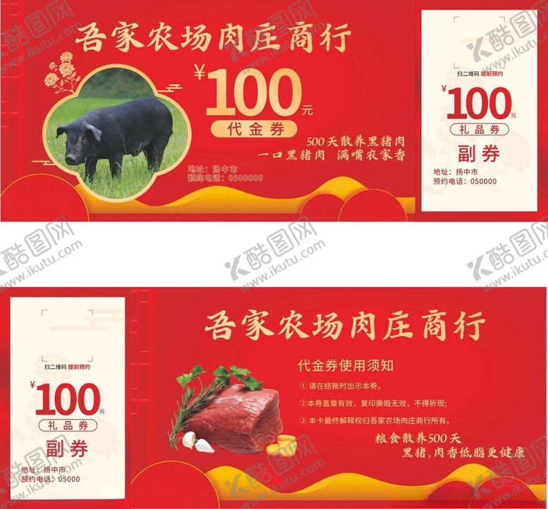 编号：79265904040220495557【酷图网】源文件下载-黑猪肉年货促销100元代金券