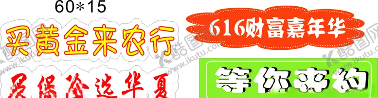 编号：84456806280106065540【酷图网】源文件下载-异型KT板