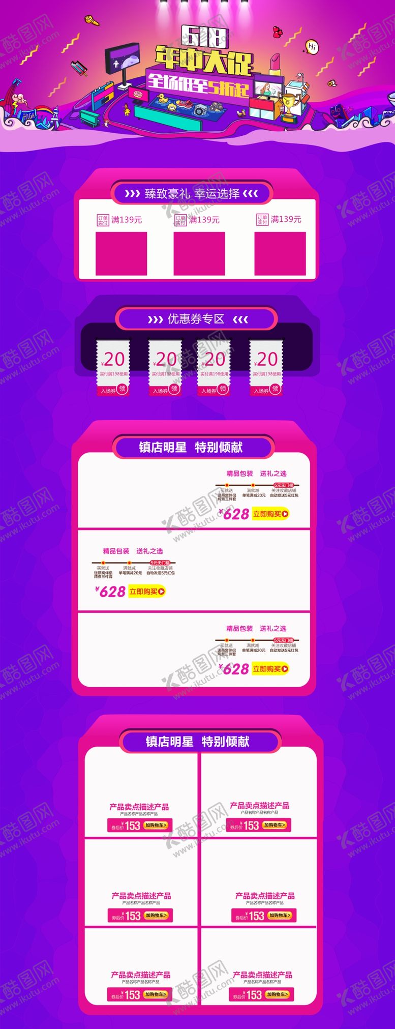 编号：99299110070353514962【酷图网】源文件下载-618首页