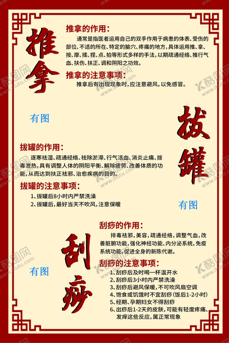 编号：02186409140958093459【酷图网】源文件下载-推拿刮痧拔罐按摩养生