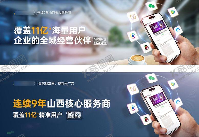 编号：13551212020829259571【酷图网】源文件下载-创意科技感手持手机外层电商海报