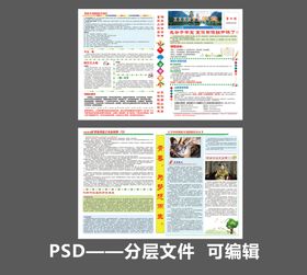 编号：56021309260931506358【酷图网】源文件下载-教育报纸