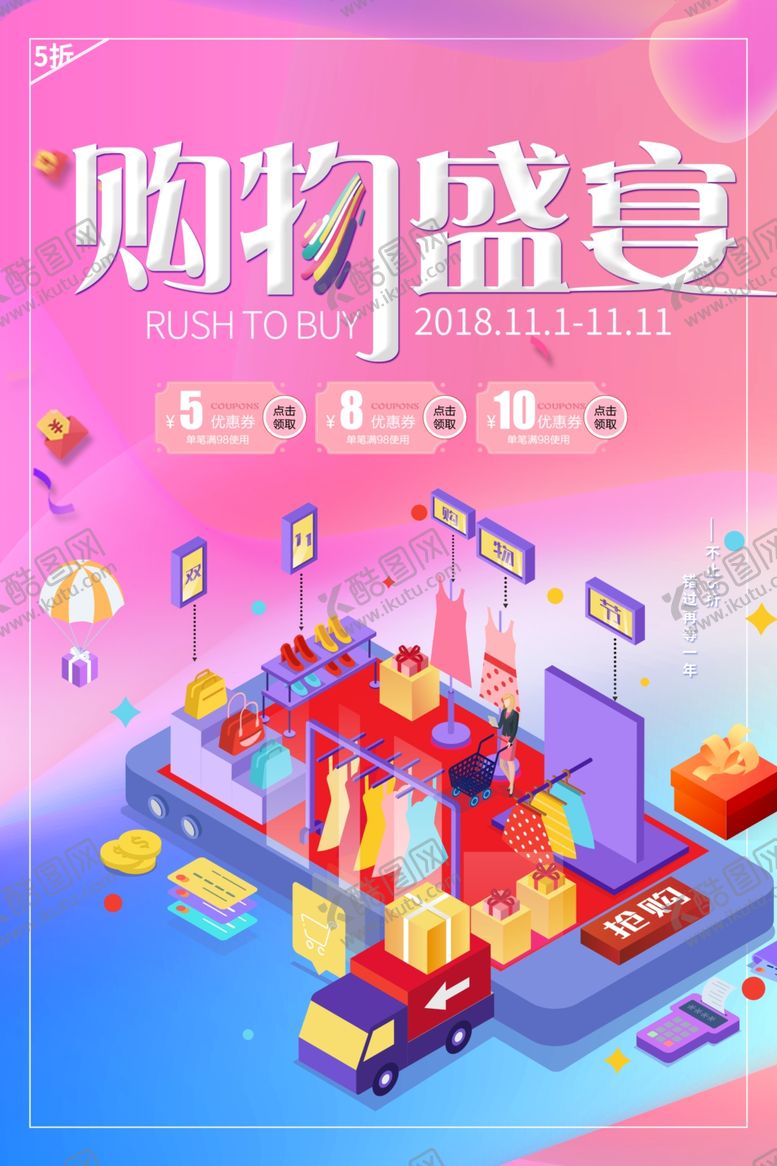 编号：20089107130343066639【酷图网】源文件下载-购物盛宴