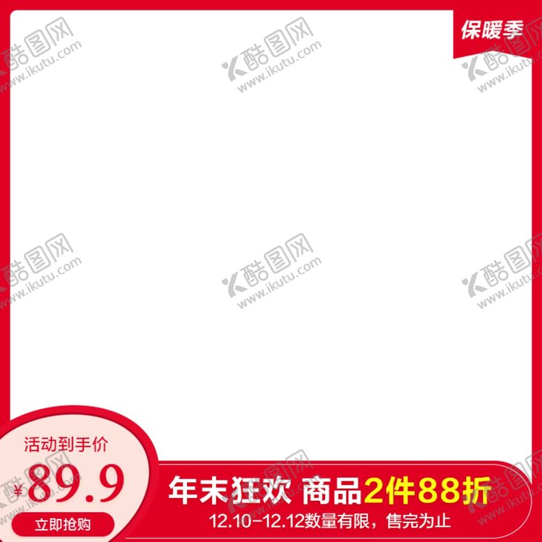 编号：25405409222252277451【酷图网】源文件下载-淘宝主图设计图