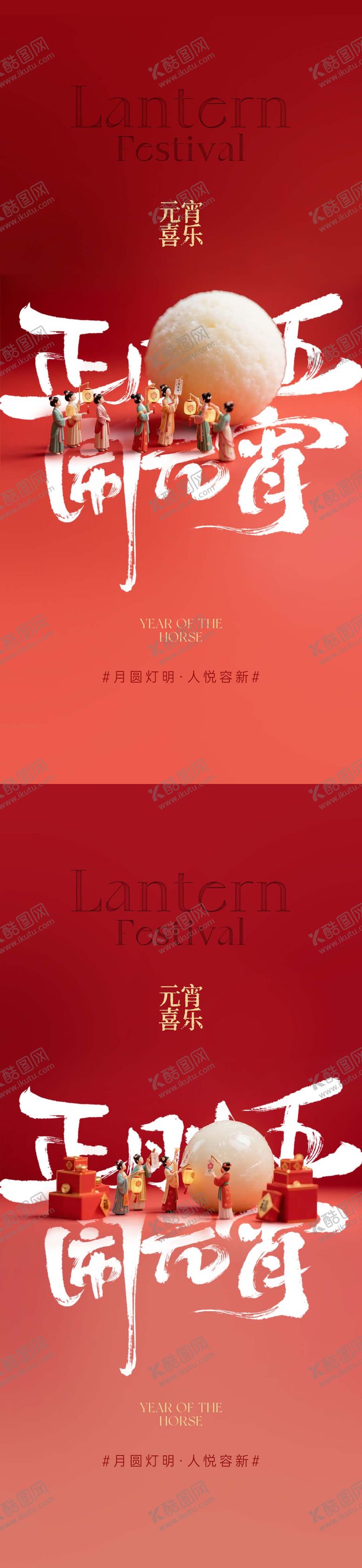 编号：69719003022124164371【酷图网】源文件下载-医美元宵节海报