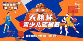 篮球培训篮球比赛活动
