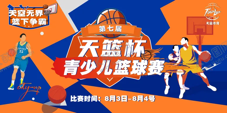 编号：62477805012236364889【酷图网】源文件下载-篮球培训篮球比赛活动