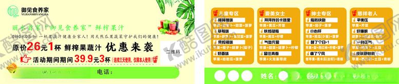 编号：39597103072107428384【酷图网】源文件下载-御见食养家