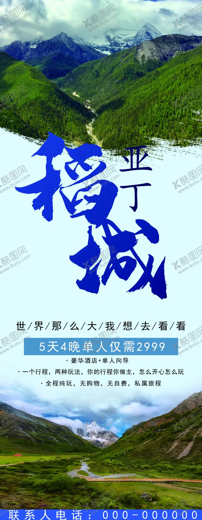 编号：95638601291944582815【酷图网】源文件下载-稻城