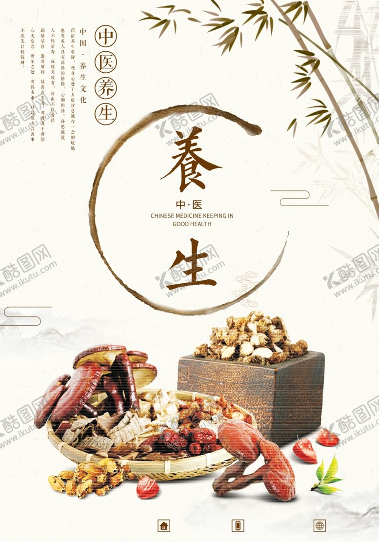 编号：37986109200552537456【酷图网】源文件下载-简约中医养生海报