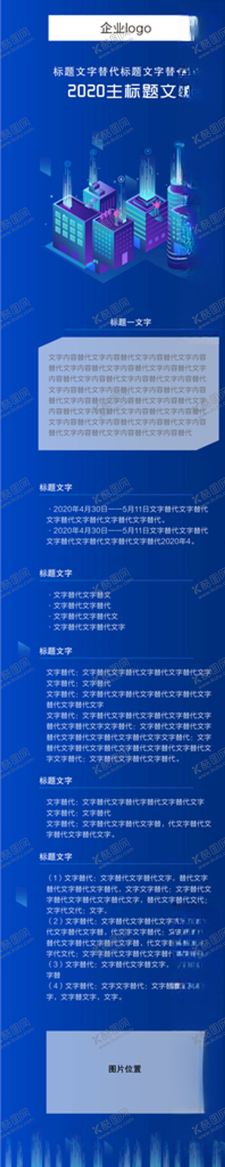 编号：70179110301952212305【酷图网】源文件下载-科技感H5页面排版AI
