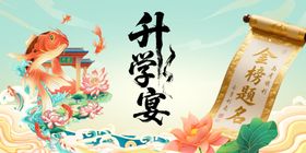 升学宴