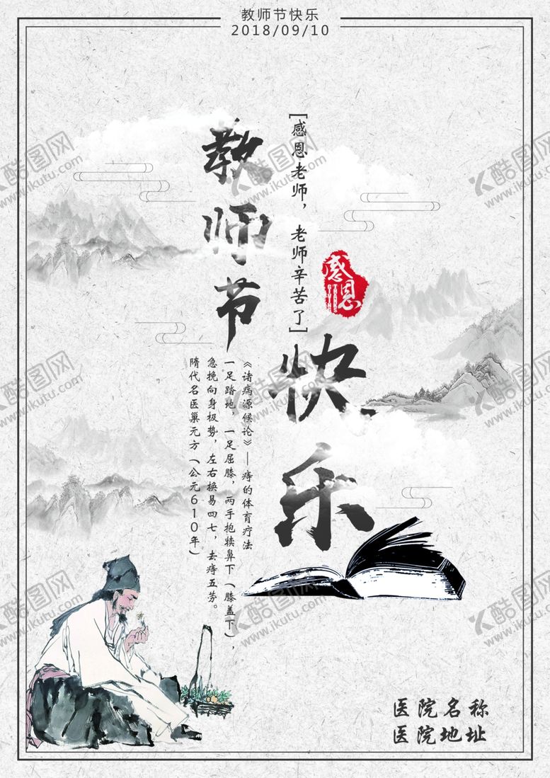 编号：68565007010807127501【酷图网】源文件下载-教师节