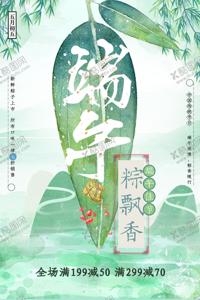 编号：71925912111926087184【酷图网】源文件下载-端午节