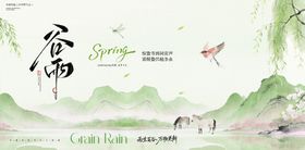 谷雨节气海报