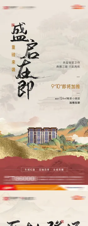 新中式加推系列稿