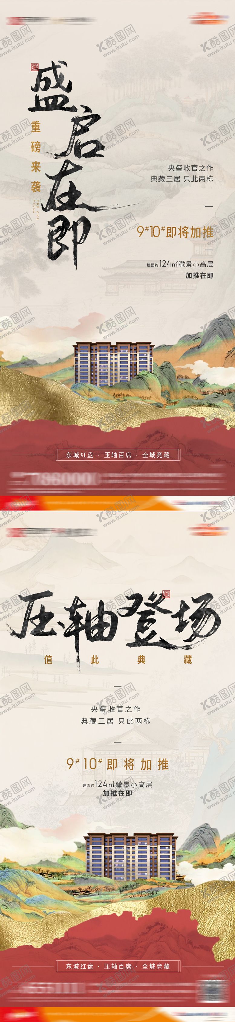 编号：27677009140416451066【酷图网】源文件下载-新中式加推系列稿