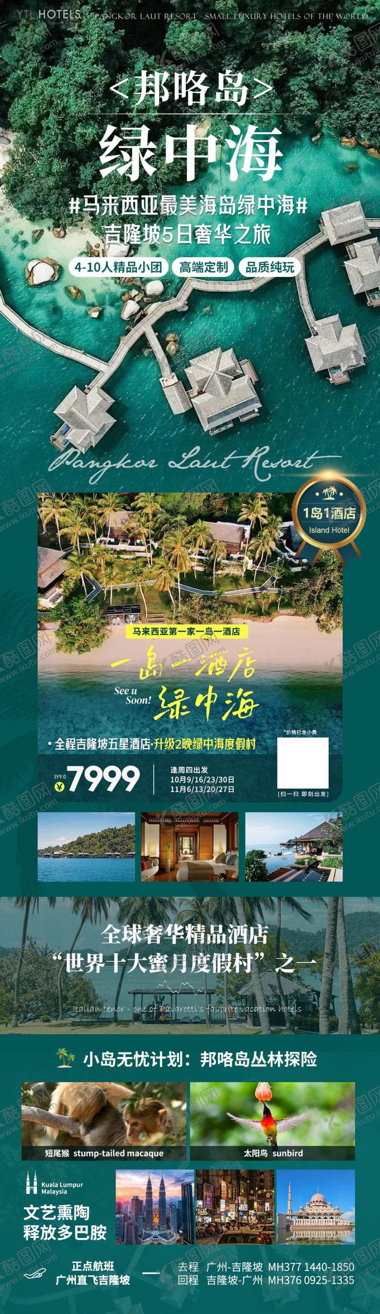 编号：89947209160126219263【酷图网】源文件下载-马来西亚邦咯岛旅游海报