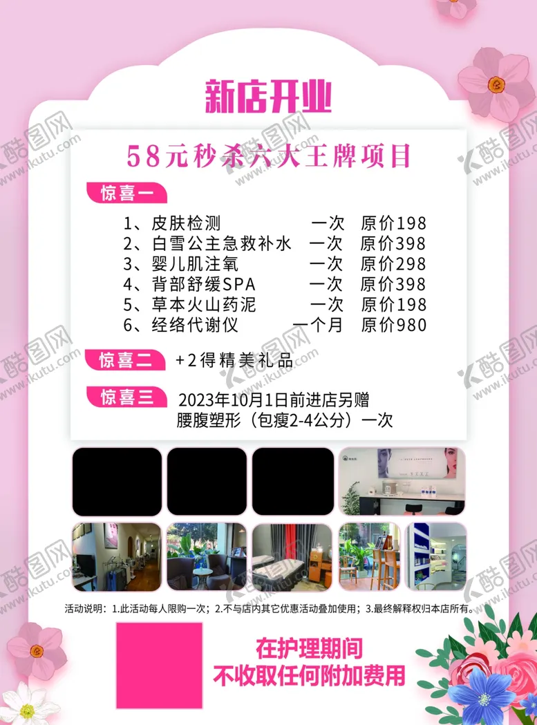 编号：83891501131116029788【酷图网】源文件下载-皮肤护理开业