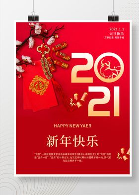2021牛年海报