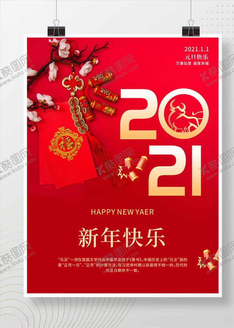 编号：65098507052122116033【酷图网】源文件下载-2021牛年海报