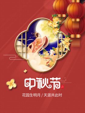 中秋节广告