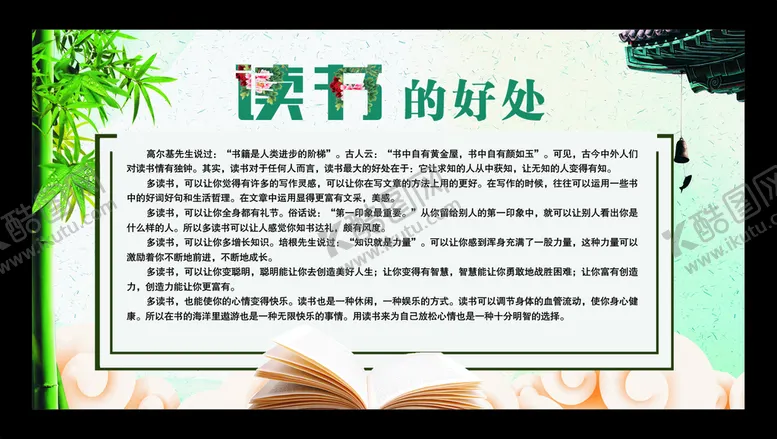 编号：43859610270725331119【酷图网】源文件下载-读书的好处