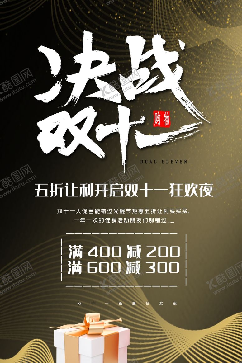 编号：87032104231004499254【酷图网】源文件下载-决战双十一