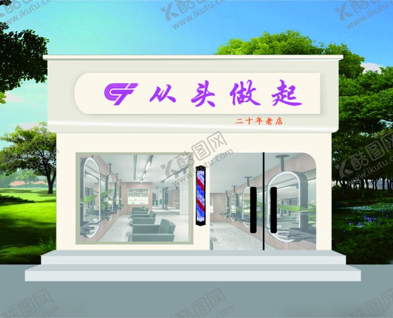 编号：48122801162030105078【酷图网】源文件下载-从头做起