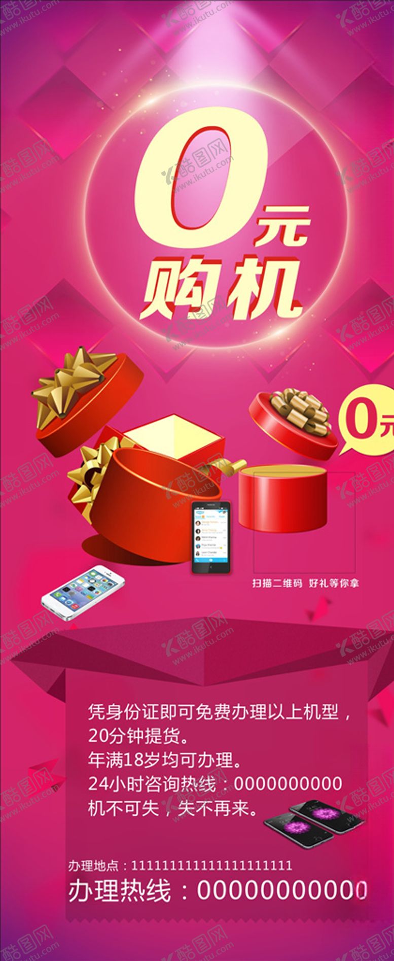 编号：47596707121755431995【酷图网】源文件下载-0元购机展架