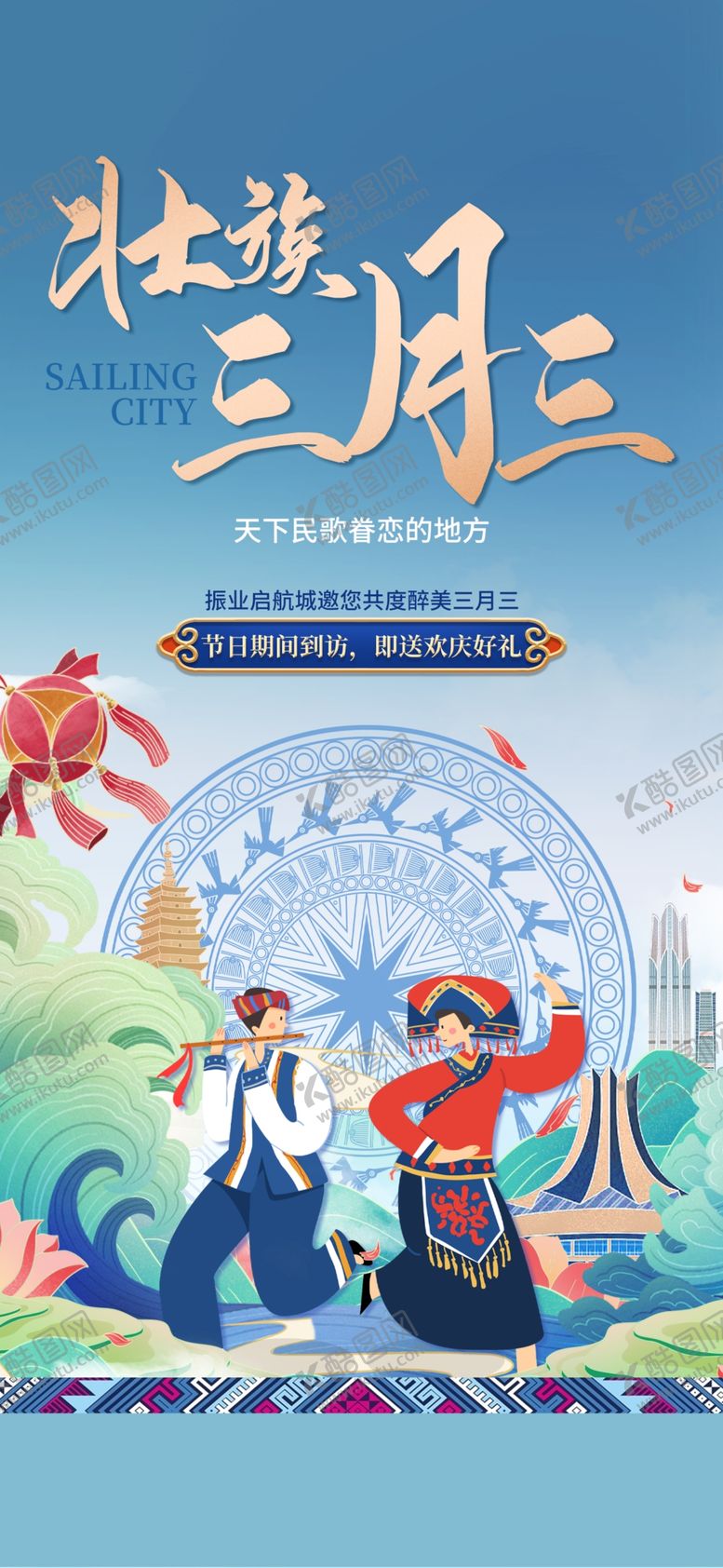 编号：12004704070042032294【酷图网】源文件下载-壮族三月三