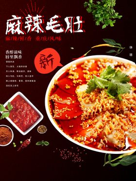 串串香 毛肚