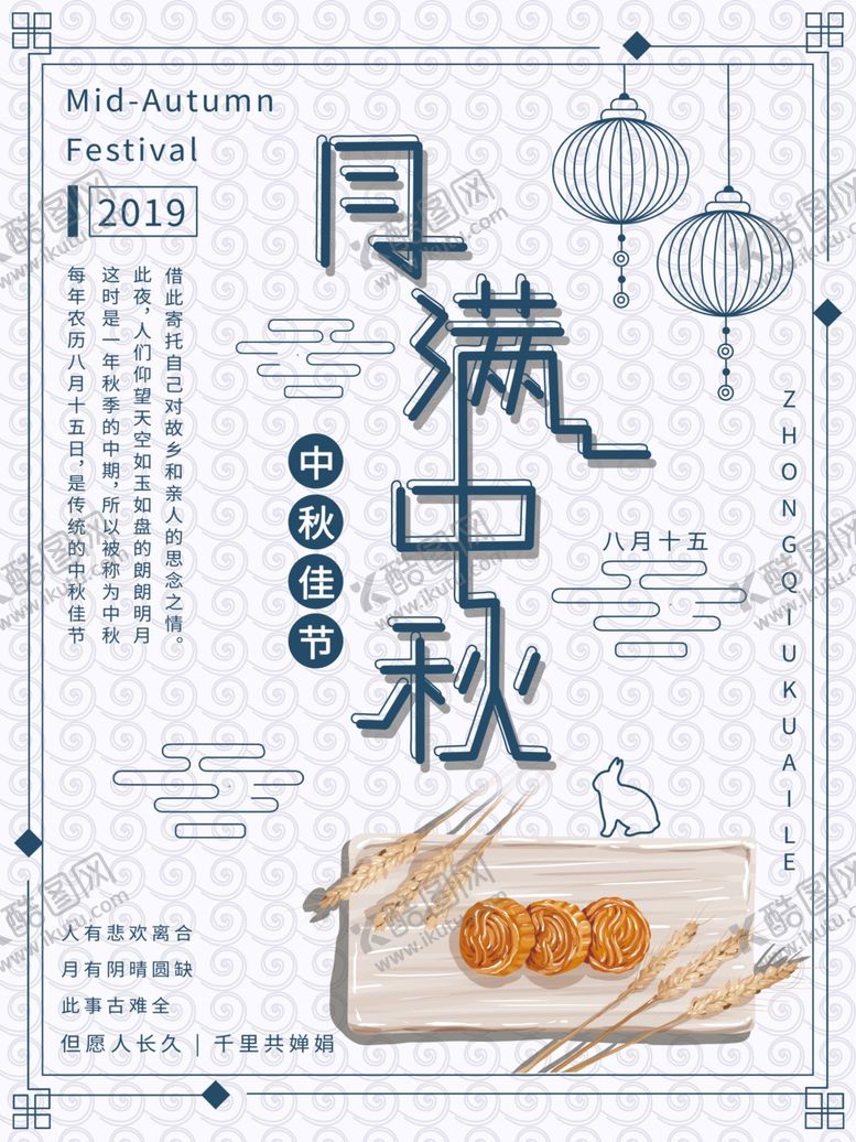 编号：45159810022349149677【酷图网】源文件下载-中秋节