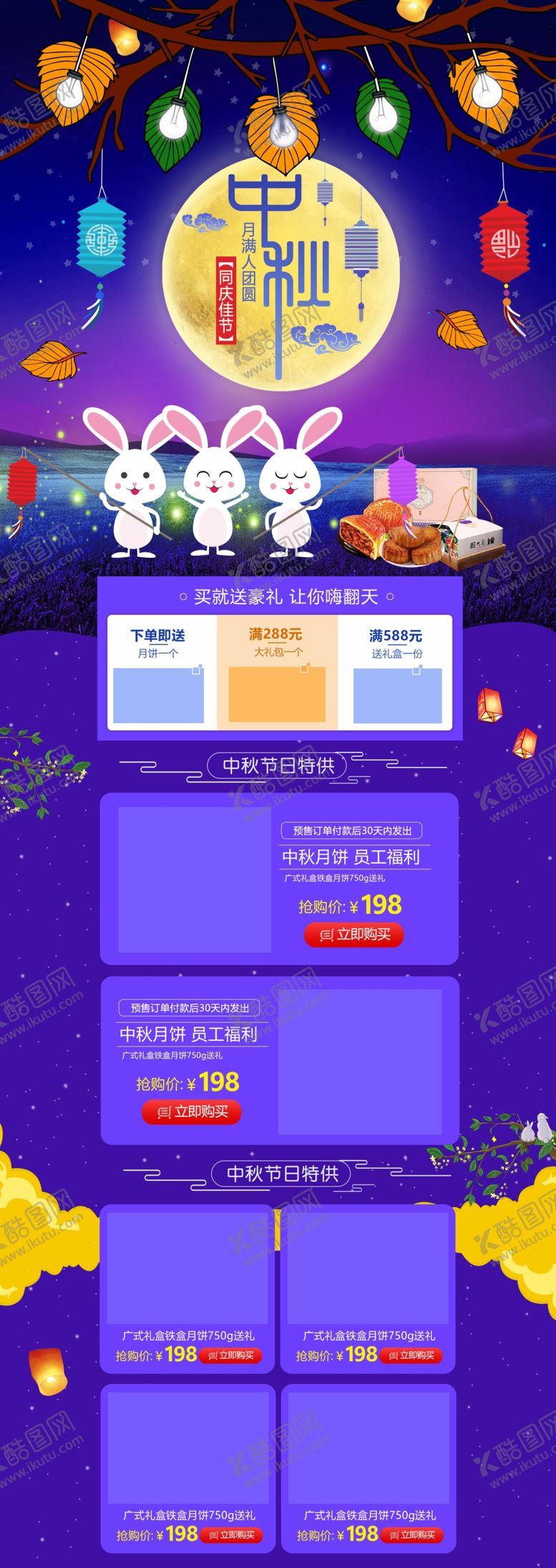 编号：30766109231322112456【酷图网】源文件下载-中秋节